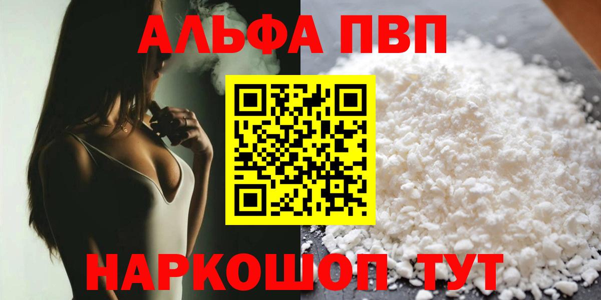Черногорск  APVP кристаллы  APVP СК  Alfa_PVP Crystall  Вход с VPN 