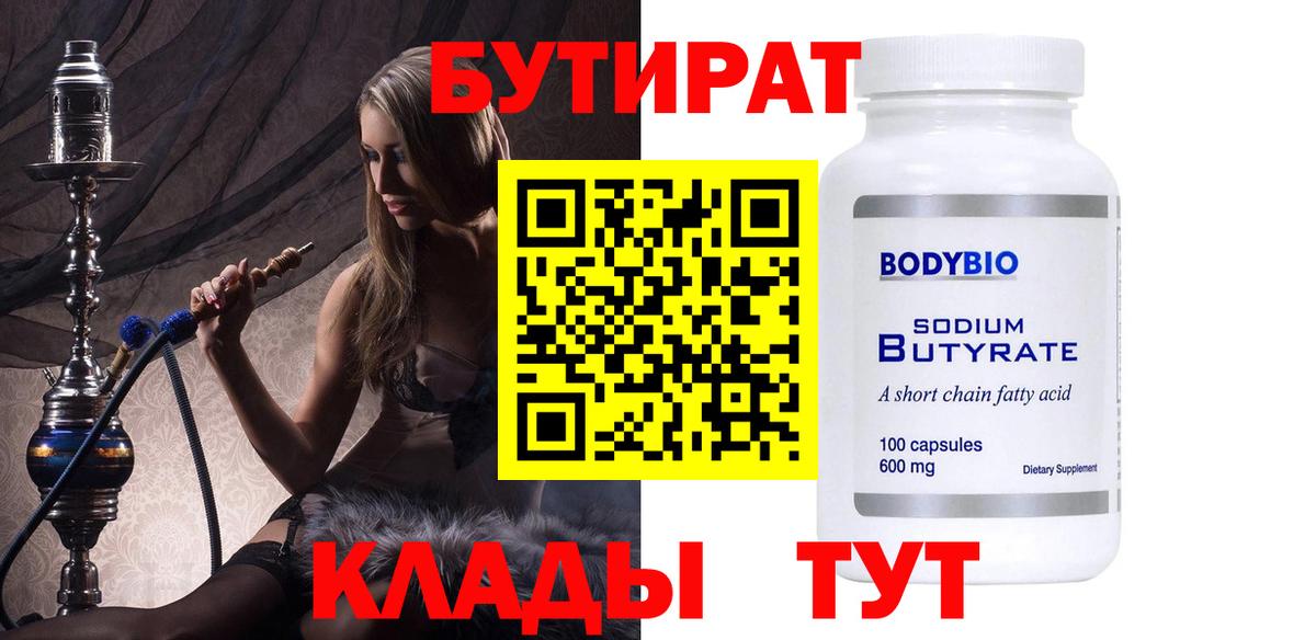 Бутират оксибутират Черногорск