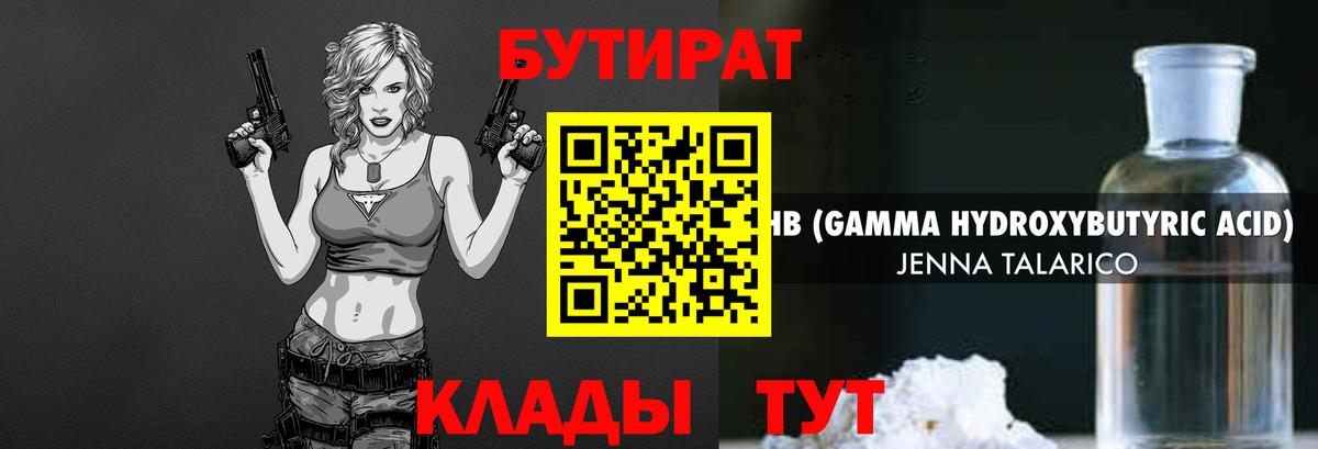 Черногорск  Бутират  Вход с VPN  БУТИРАТ 1.4BDO 