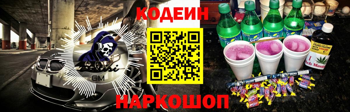 Кодеиновый сироп Lean напиток Lean (лин) Черногорск