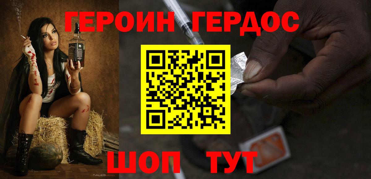 ГЕРОИН VHQ Черногорск