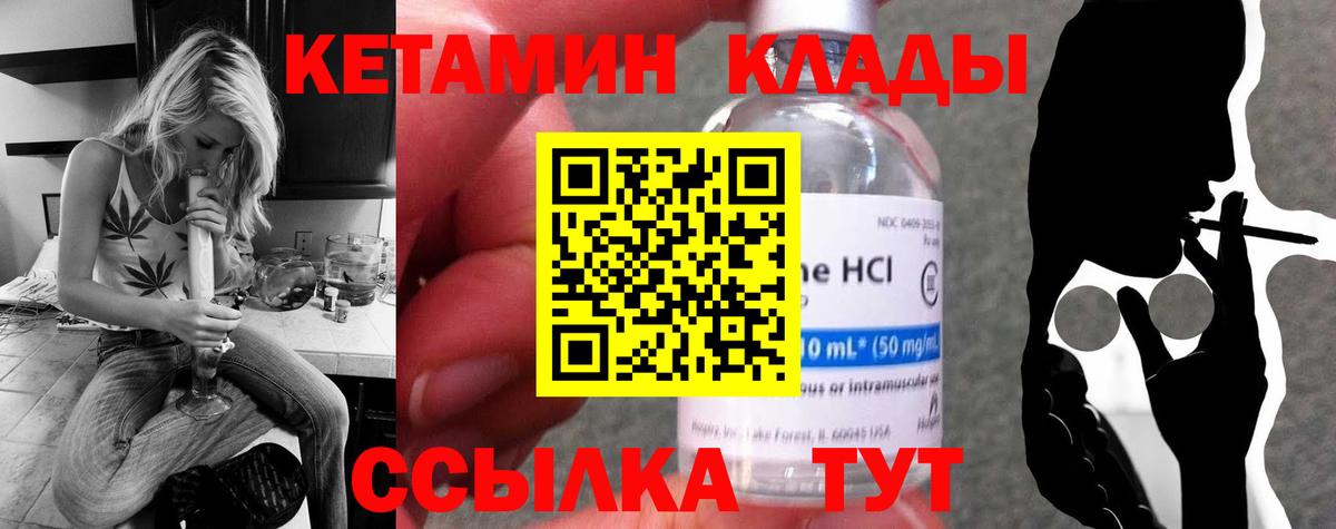 Черногорск  КЕТАМИН VHQ  Вход с VPN  КЕТАМИН VHQ 