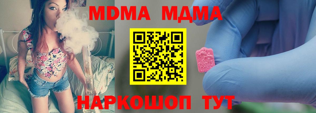 МДМА VHQ  Вход с VPN  МДМА кристаллы  MDMA  Черногорск 