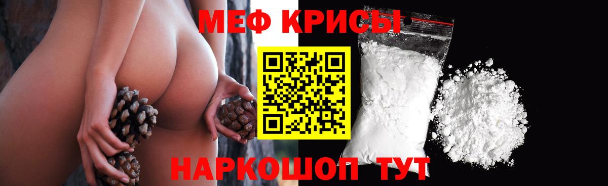 Меф мяу мяу кристаллы Черногорск