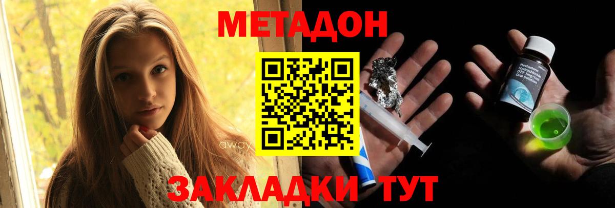 Метадон белоснежный  Вход с VPN  Черногорск  Метадон белоснежный 