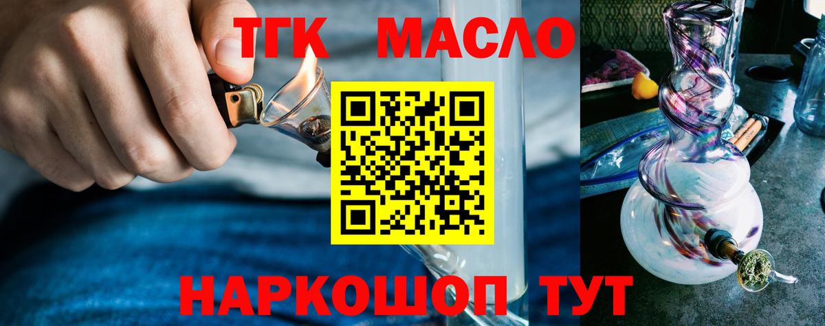 Дистиллят ТГК гашишное масло Черногорск