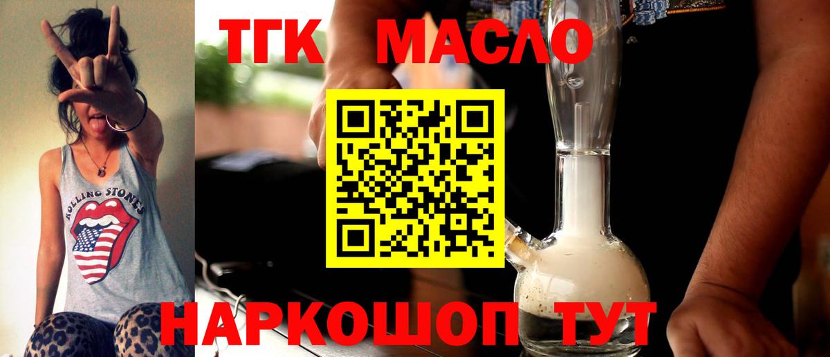 Черногорск  ТГК вейп с тгк  Дистиллят ТГК Wax  купить наркоту  Вход с VPN 